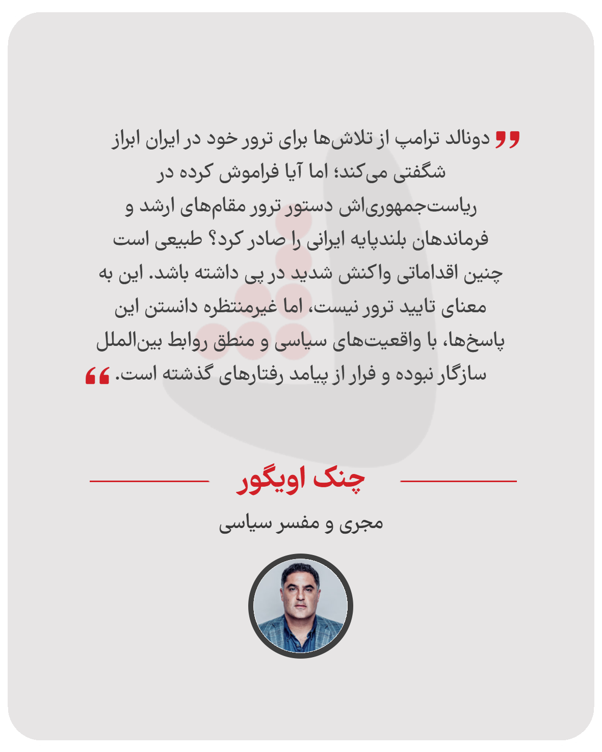 چنک اویگور