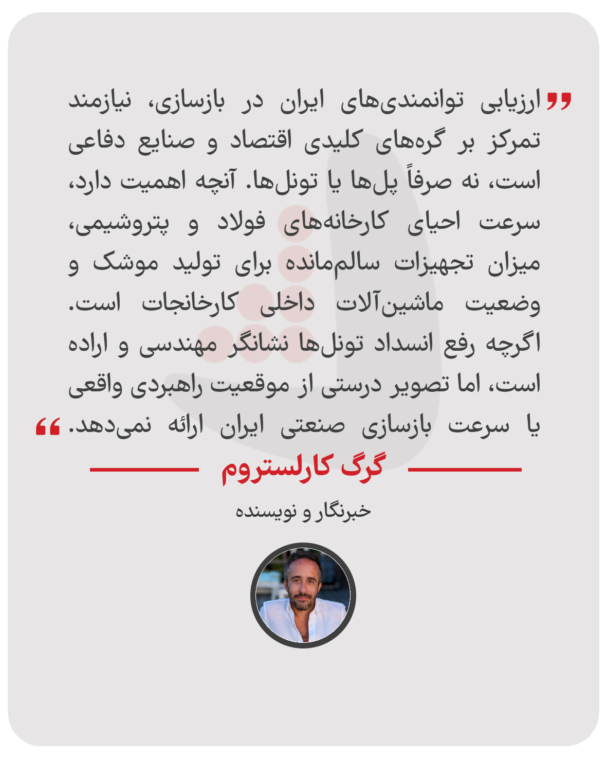گرگ کارلستروم - خبرنگار و نویسنده