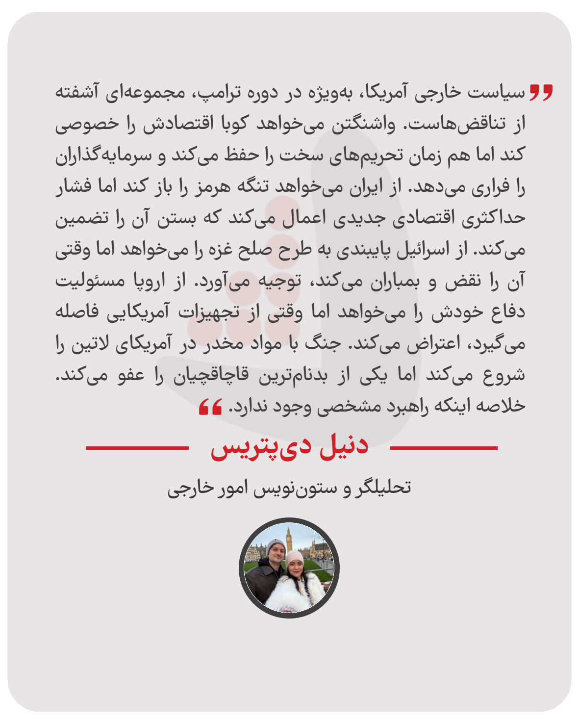 دنیل دی‌پتریس - تحلیلگر و ستون‌نویس امور خارجی