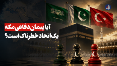 آیا پیمان دفاعی مکه یک اتحاد خطرناک است؟