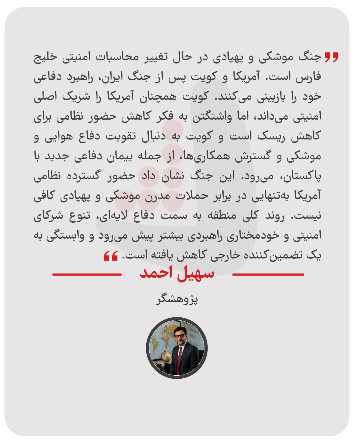 سهیل احمد - پژوهشگر