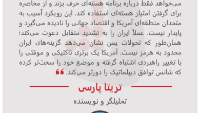 تریتا پارسی - تحلیلگر و نویسنده