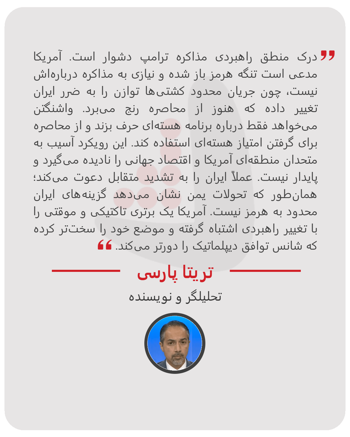تریتا پارسی - تحلیلگر و نویسنده