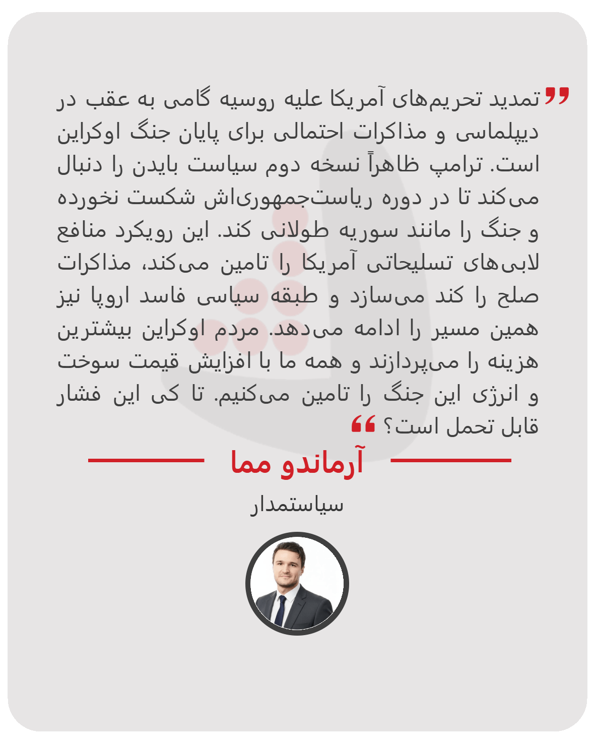 آرماندو مما - سیاستمدار