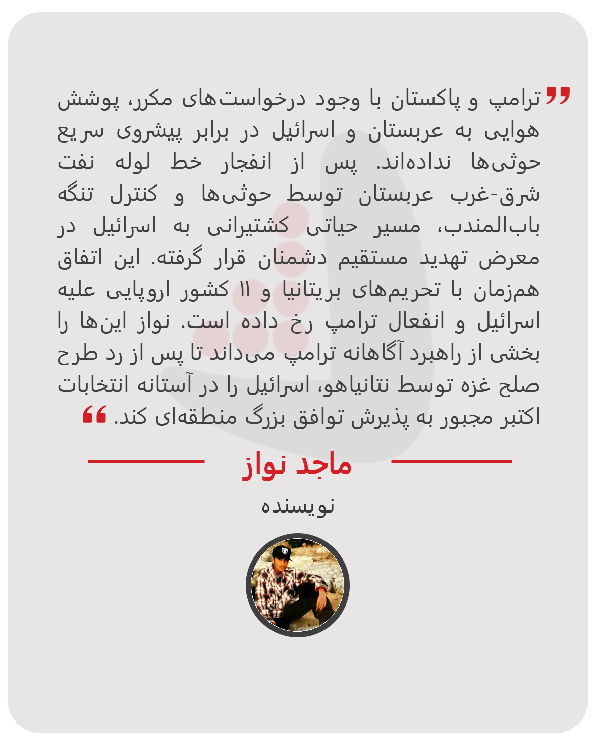 ماجد نواز - نویسنده