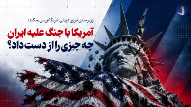 آمریکا با جمگ علیه ایران چه چیزی را از دست داد