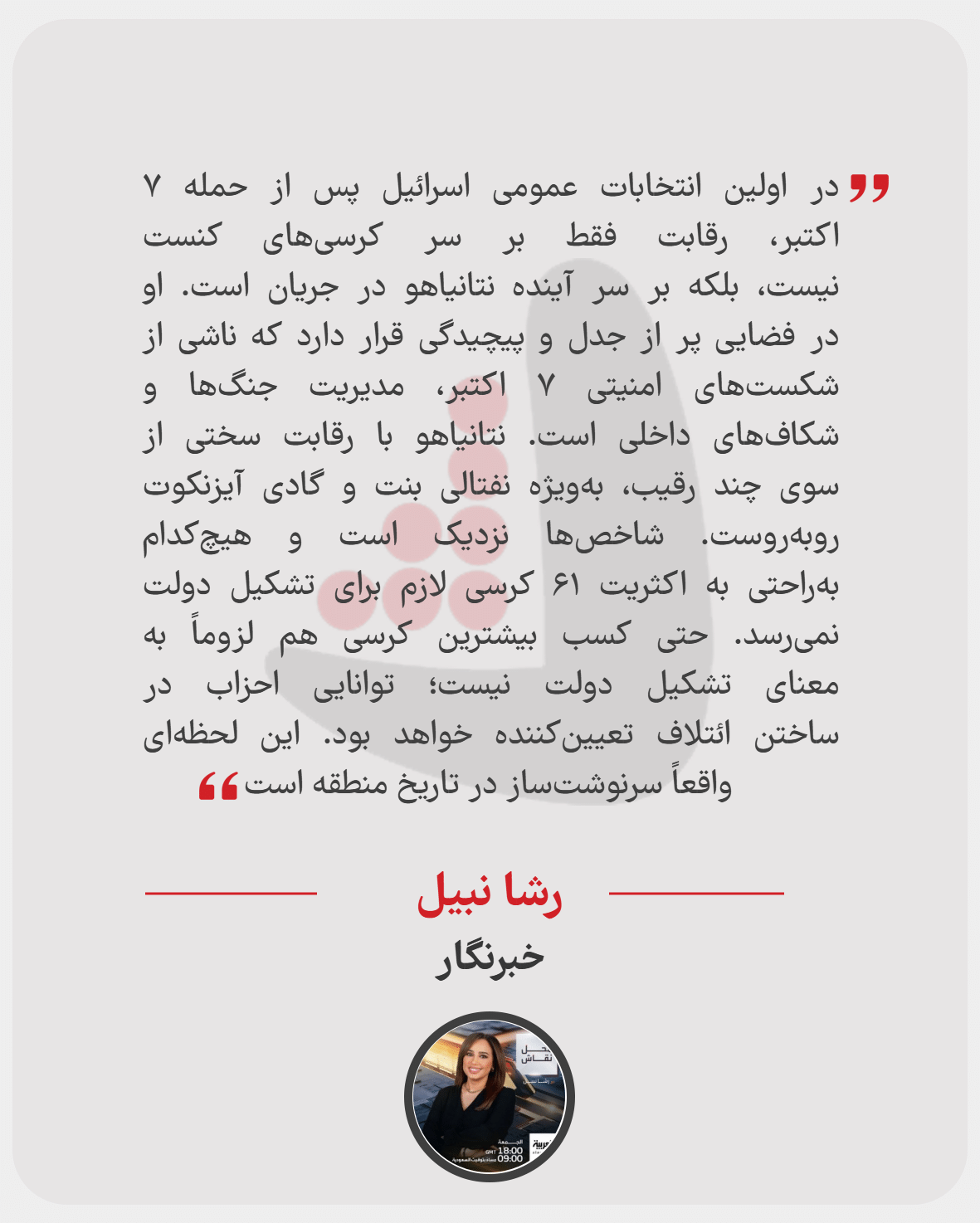 رشا نبیل - خبرنگار